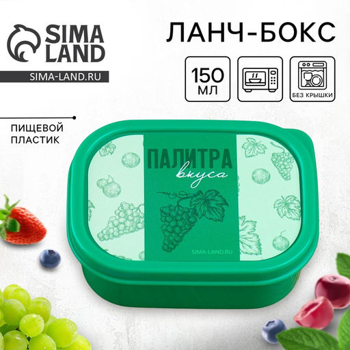 Цена за 2 шт. Ланч - бокс прямоугольный Палитра вкуса, 150 мл
