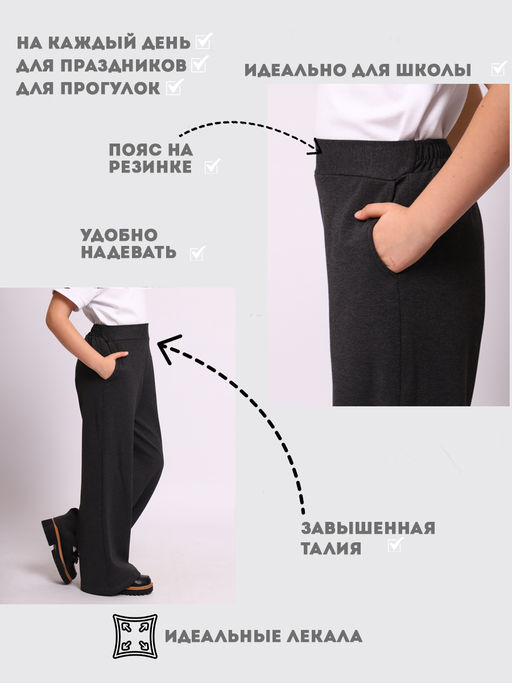 Брюки "Любовь" черный