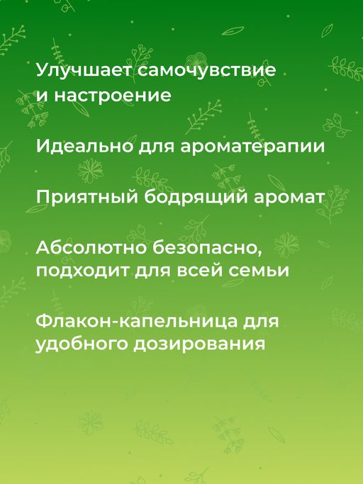 Бодрящий комплекс эфирных масел Лёгкий подъём - Siberina фото 7