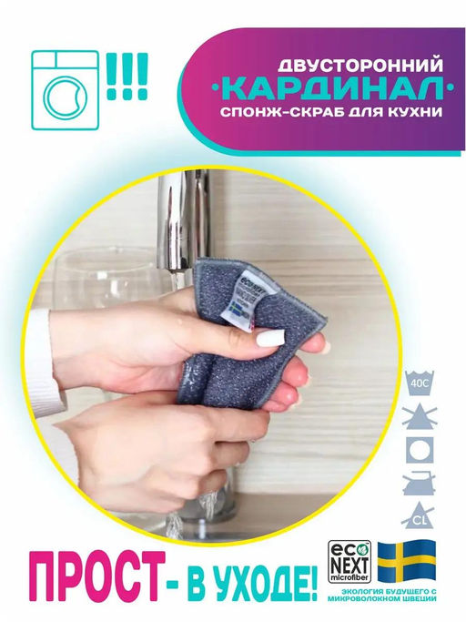Спонж для посуды Кардинал - усиленный природным полимером (прямоугольный )  ECONEXT microfiber  фото 8