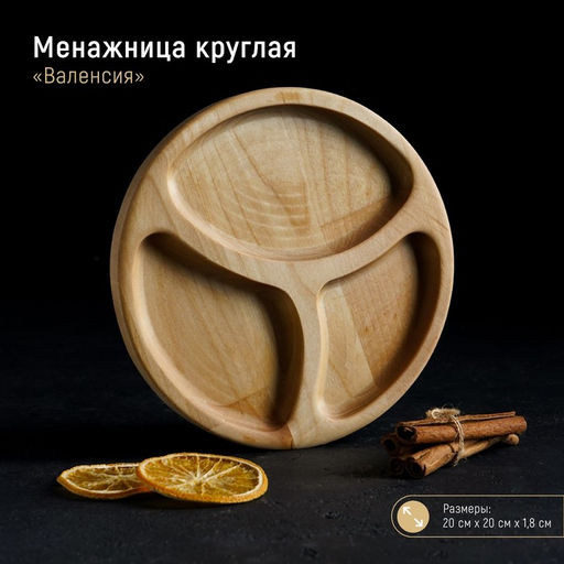 Менажница деревянная круглая Доляна Валенсия, d=20 см, 3 секции, берёза, пропитана маслом  фото 5
