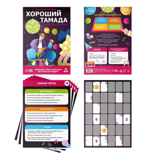 Игры для вечеринки Хороший тамада и конкурсы интересные, 10 карт, поле со скретч-слоем, 18+ - Лас играс фото 2