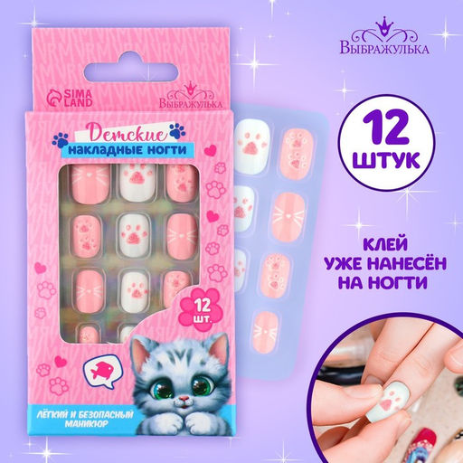 Детские накладные ногти Милый котенок, 12 шт.