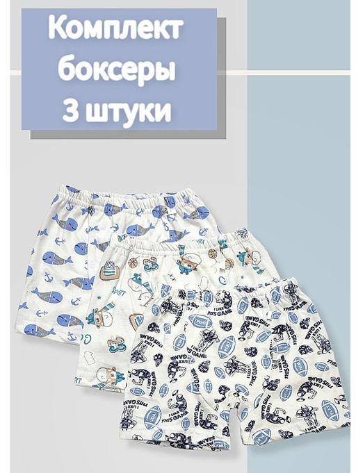 Комплект трусы-боксеры для мальчика 3 шт., Т-12