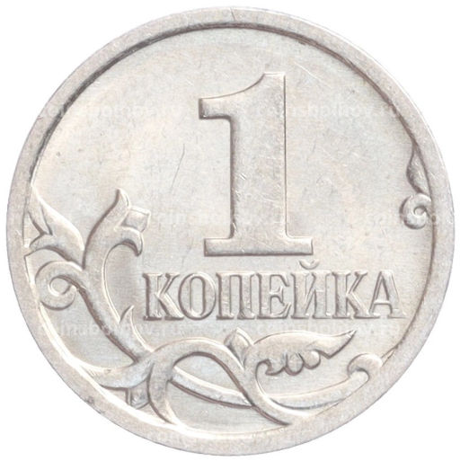 Монета 1 копейка 2007 года М