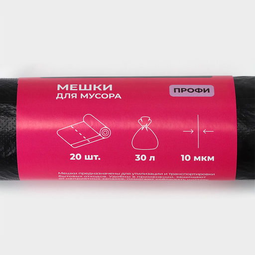 Цена за 2 шт. Мешки для мусора Доляна Профи, 30 л, 49?60 см,10 мкм, ПНД, 20 шт., чёрные, МИКС