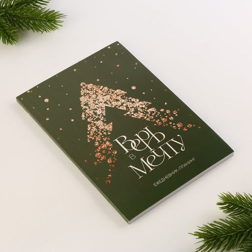 Ежедневник-планинг Верь в мечту, А5, 80 л. - Artfox фото 2