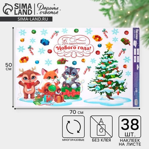 Наклейки на окна многоразовые Новый год: Волшебство рядом, 50?70 см - Дарите счастье фото 6