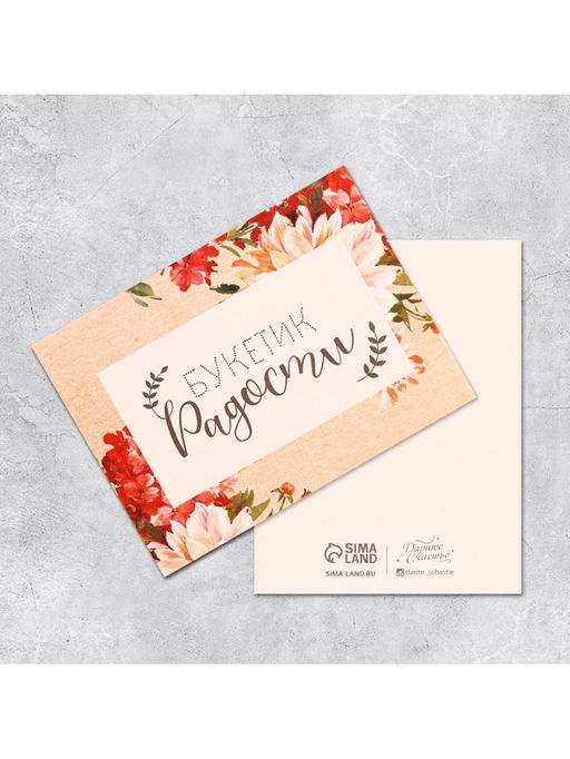 Мини-открытки «Универсальные», набор 20 шт., 8×6 см