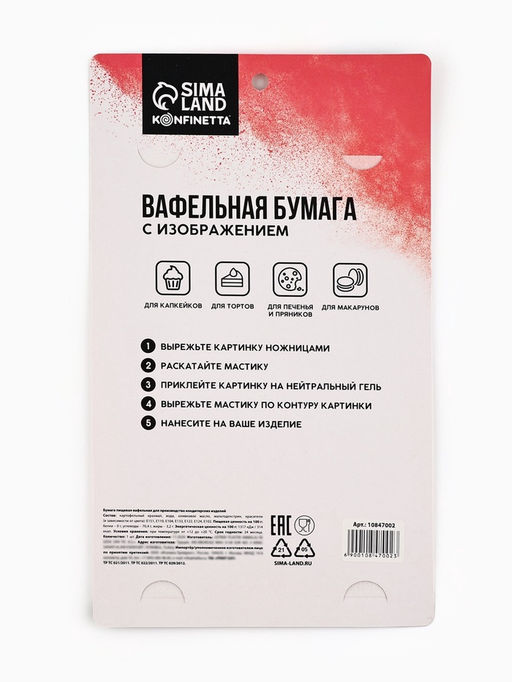 Вафельные картинки для украшения десертов и тортов Сердечки, А5