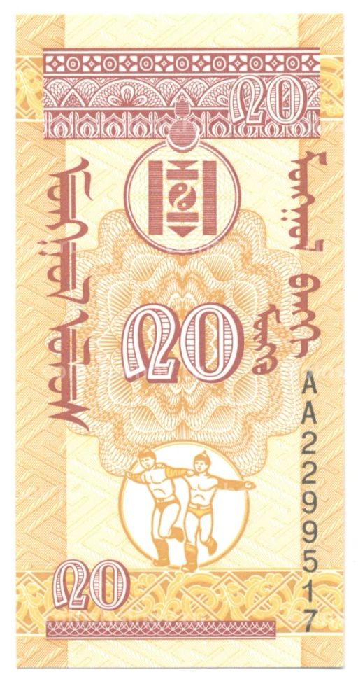 Банкнота 20 мунгу 1993 года Монголия