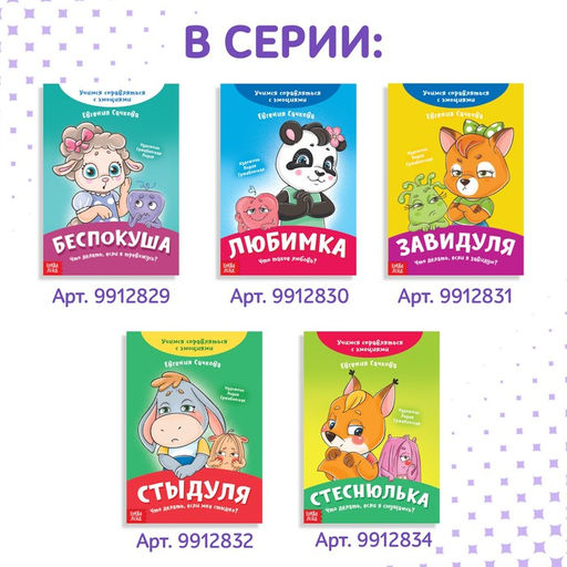 Книга про эмоции Удивляка, 20 стр. - Буква-ленд фото 6