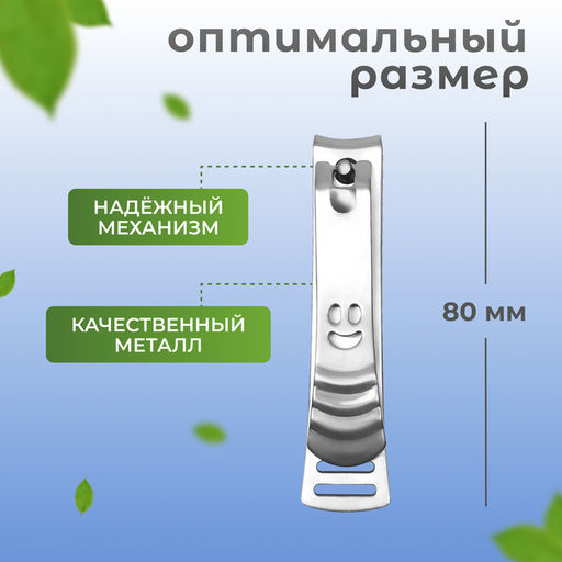 Кусачки книпсер педикюрные, 8 см