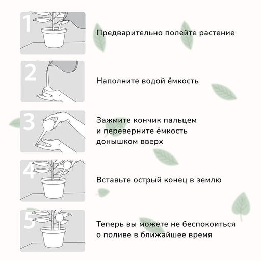 Цена за 2 шт. Автополив для комнатных растений, h=28 см, 380 мл, пластик, набор 2 шт., зелёный, Greengo  фото 8