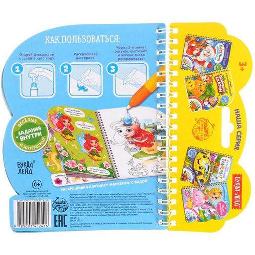 Книжка для рисования водой многоразовая Милые принцессы с водным маркером, 10 стр. - Буква-ленд фото 6