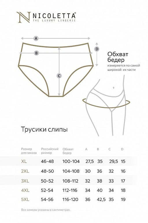 Женские трусы-слипы с высокой посадкой Nicoletta  фото 10