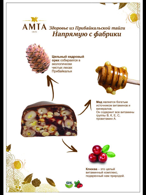Байкальские легенды с клюквой вес 1кг