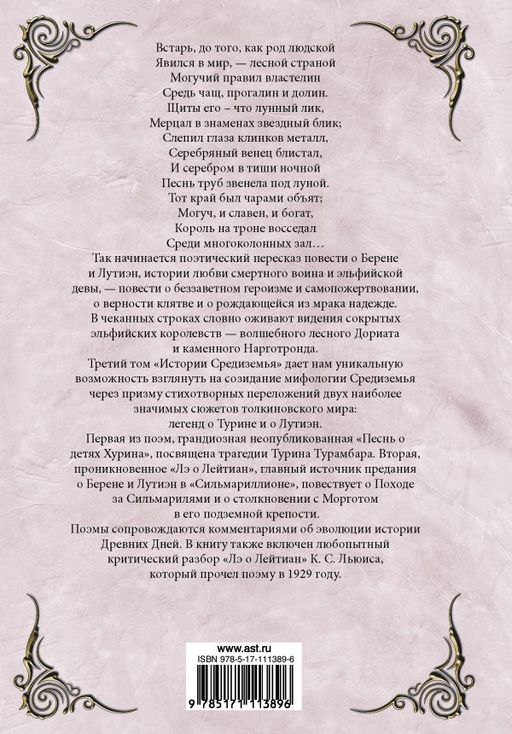 Песни Белерианда