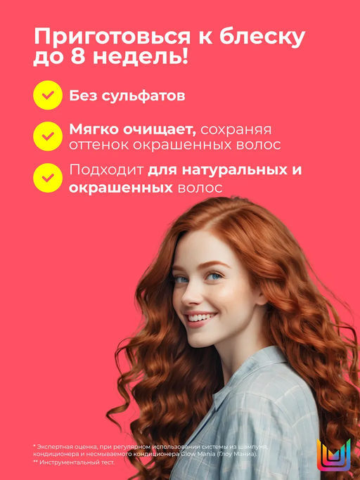 Бессульфатный шампунь для блеска окрашенных волос Glow Mania, 300 мл - Matrix фото 5