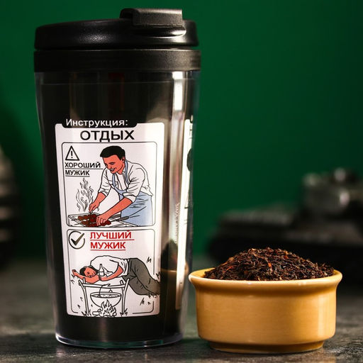 Чай с бергамотом в термостакане Настоящий мужик пьет пока горячо, 20 г. - Simaland фото 3
