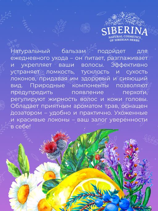 Бальзам Для нормальных волос - Siberina фото 11