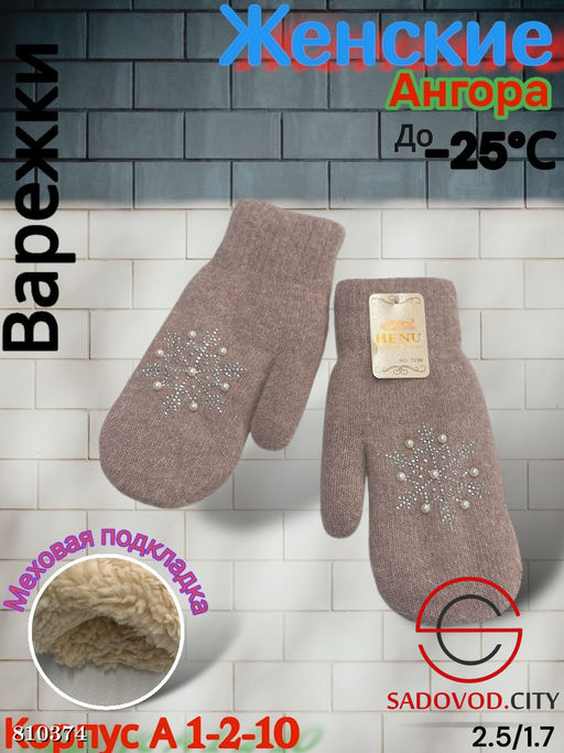 Женские варежки, выполнены из шерсти с шерстяной подкладкой - Bruno фото 2