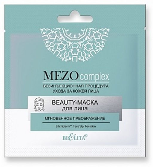 MEZOcomplex Маска BEAUTY для лица "Мгновенное преображение"