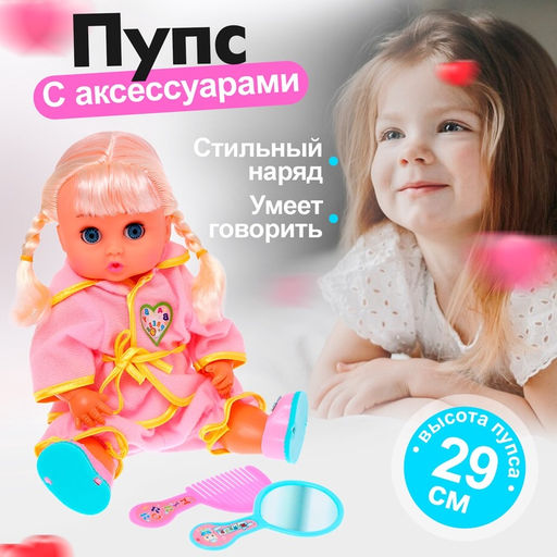 Пупс Любимый малыш с аксессуарами, цвет розовый