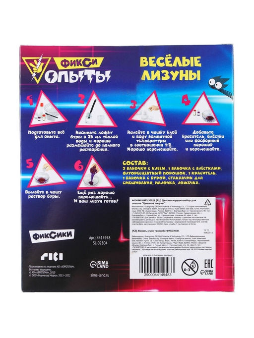 Набор для опытов Фиксики «Цветные лизуны», неоновый, блестящий, зелёный