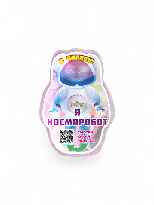 Бомбочка для ванн плавающая "я косморобот" 150 г