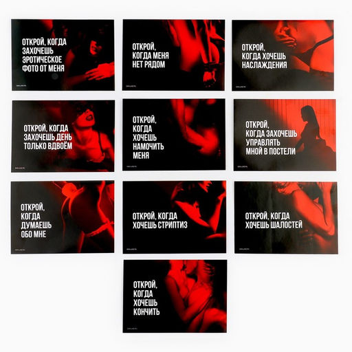 Конверты с наклейками Открой, когда..., набор 10 шт., 16?11.5 см, 18+