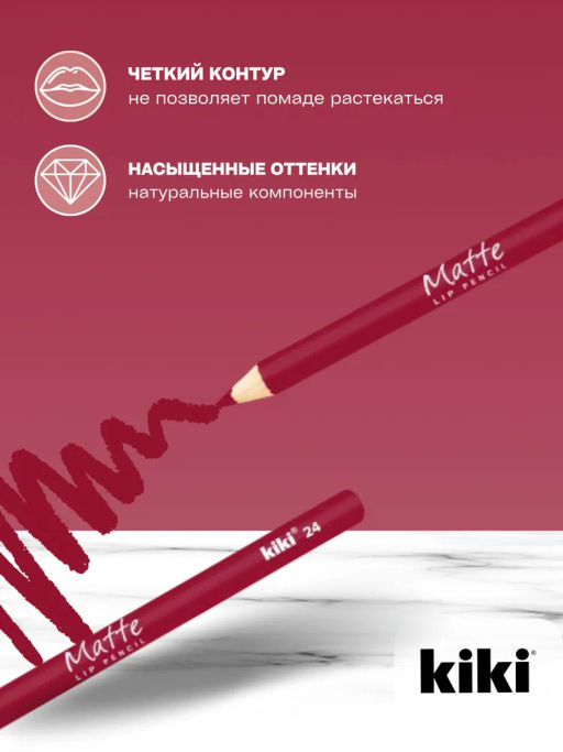 KIKI Карандаш для губ MATTE 24 красный  фото 4