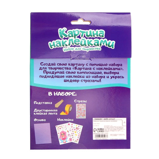 УЦЕНКА ШКОЛА ТАЛАНТОВ Набор для творчества Картина наклейками, Милая принцесса