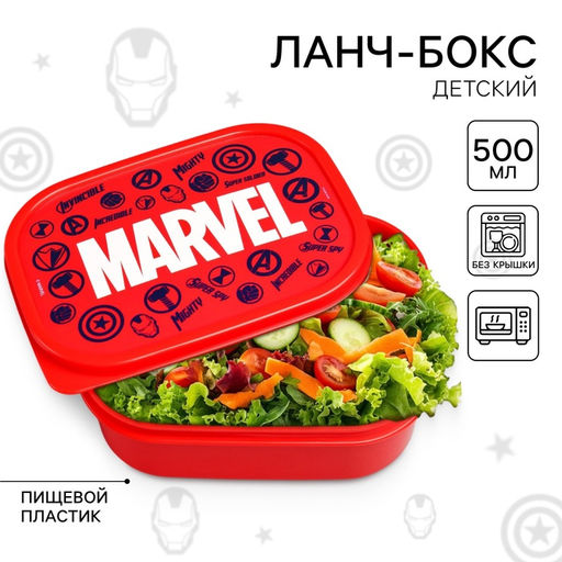Цена за 2 шт. Ланч-бокс детский прямоугольный, 500 мл «Марвел», Мстители