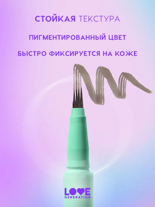 Love Generation Лайнер для бровей Brow Simulator тон 03 холодный коричневый  фото 3