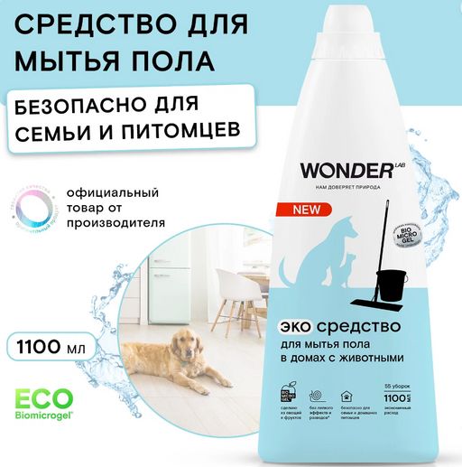 Экосредство для мытья пола в домах с животными 1,1 л WONDER LAB/вондер лаб  фото 2
