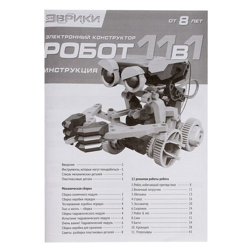 Электронный конструктор Робот 11 в 1, работает от солнечной батареи - Эврики фото 11