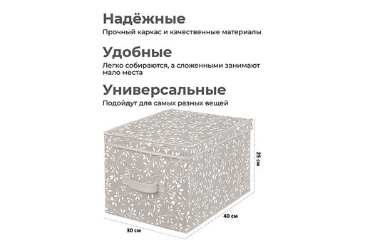 Короб складной для хранения 30*40*25 см "Белая веточка на сером" + ручка
