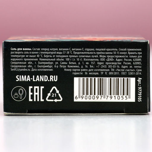 Соль для ванны Тепла и уюта!, 100 г, аромат цитрусового пирога, Новый Год - Чистое счастье фото 7