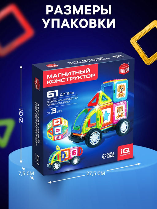 Магнитный конструктор Magical Magnet, 61 деталь, детали матовые - Unicon фото 2