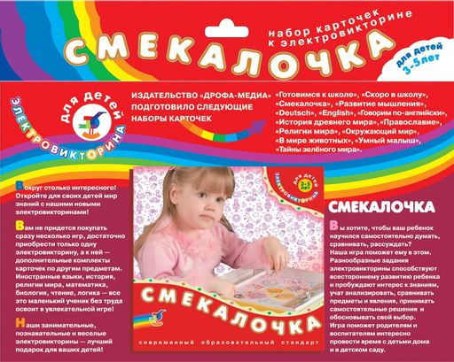 Дрофа. Эл. доп. карточки "Смекалочка" к эл-вине арт.1050 /50