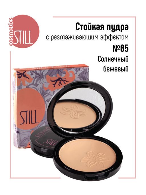 Still Пудра компактная стойкая SILKY TOUCH №05 Солнечный бежевый, 9 г (шт.)  фото 2