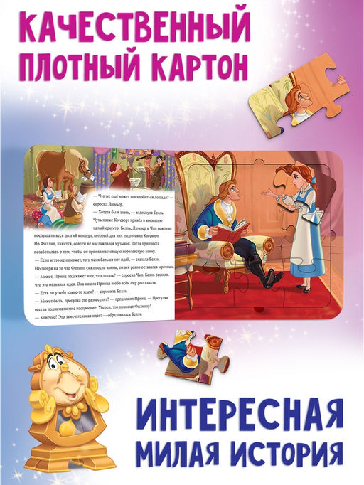 Книга картонная с пазлами «Новый друг», 5 пазлов, 45 деталей