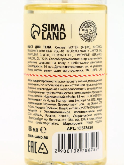 Подарочный набор Happy New Year: гель для душа и мист для тела, белый, URAL LAB