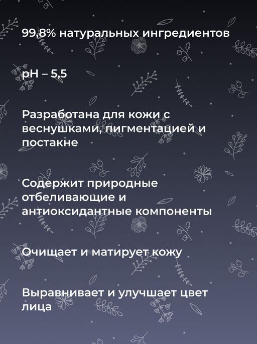 Отбеливающая маска для лица против веснушек, пигментных пятен и постакне - Siberina фото 8
