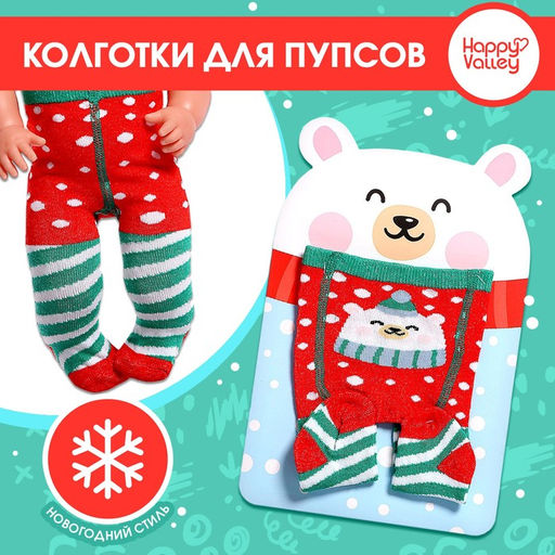 Одежда для кукол Мишка, колготки