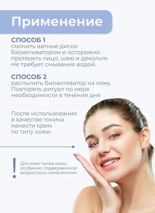 Омолаживающий биоактиватор-спрей (мист) 200 мл, Kosmoteros  фото 4