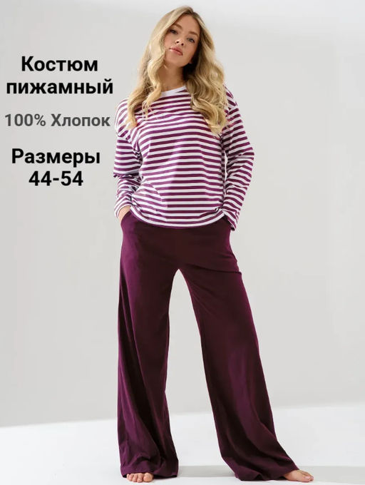 Пижама костюм(лонгслив-тельняшка+брюки) 100% хлопок