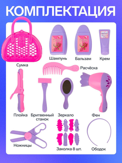 Игровой набор «Парикмахер» №3, 19 предметов, в сумочке