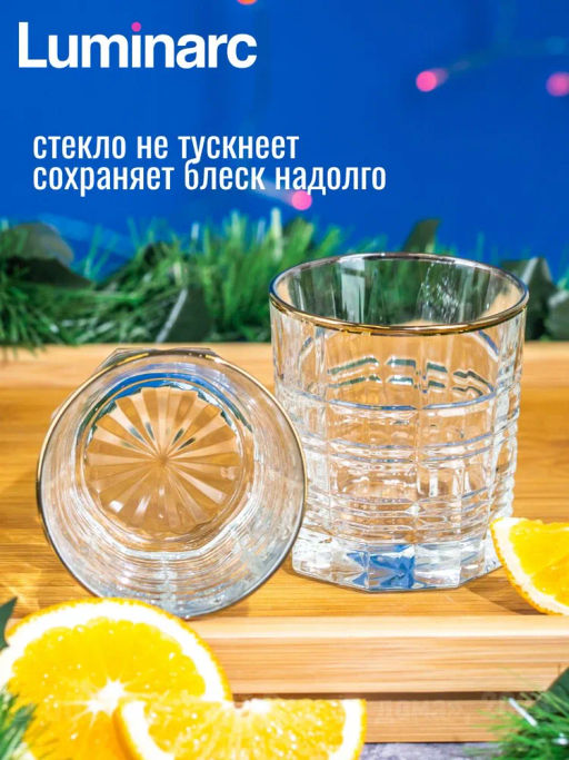 Стакан низкий ДАЛЛАС ГОЛД 2шт 300мл